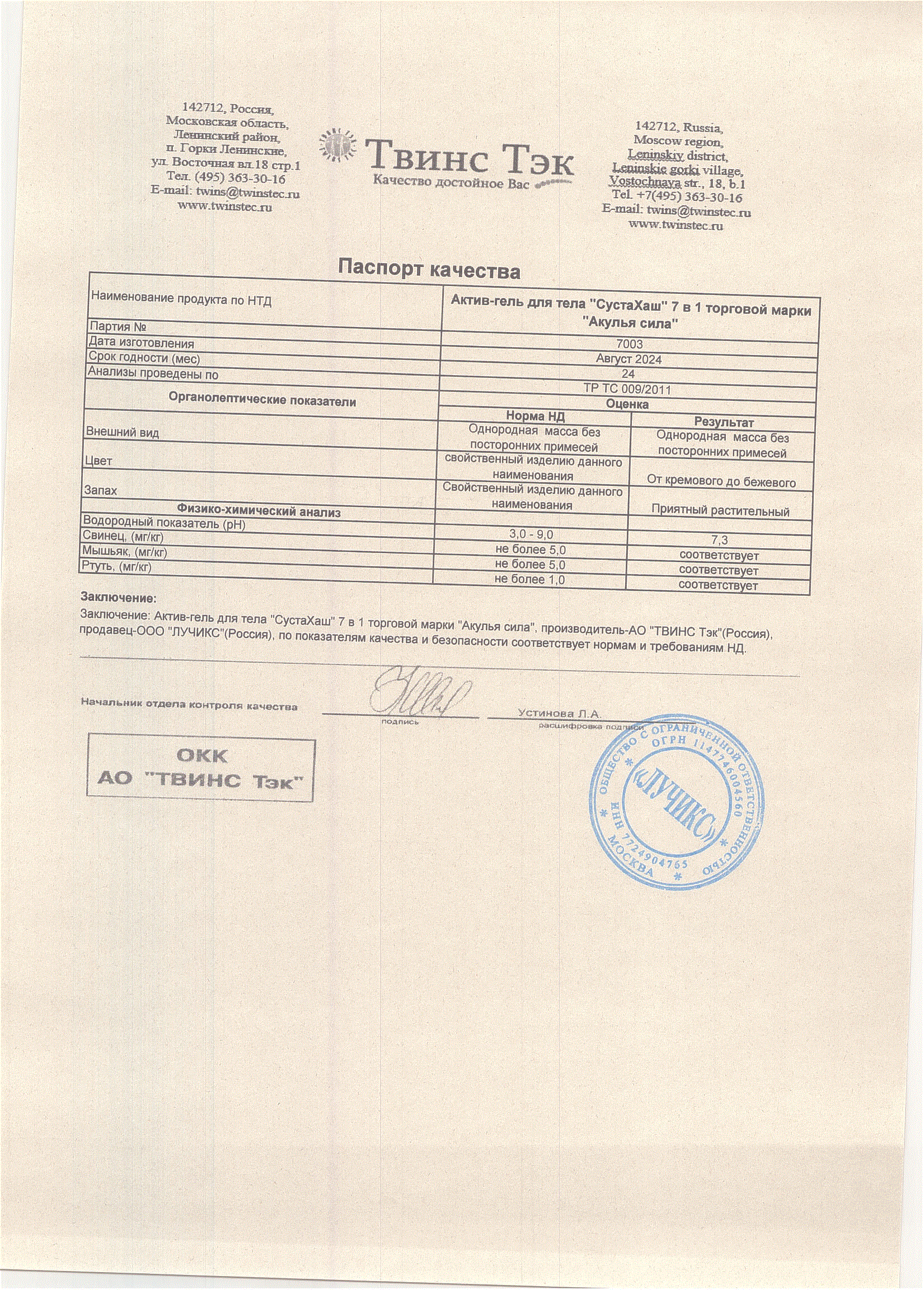 Паспорт №082024